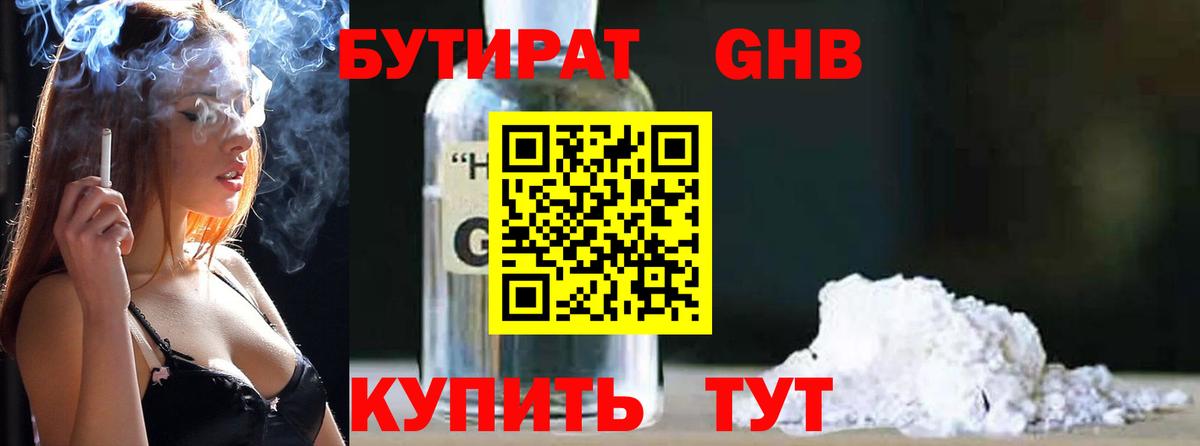 Дзержинский  БУТИРАТ  Вход с VPN  БУТИРАТ оксана 