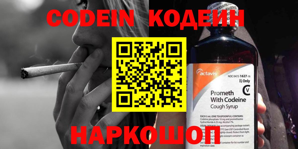 Codein Purple Drank Дзержинский