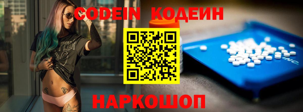 Дзержинский  Codein Purple Drank  Вход с VPN 