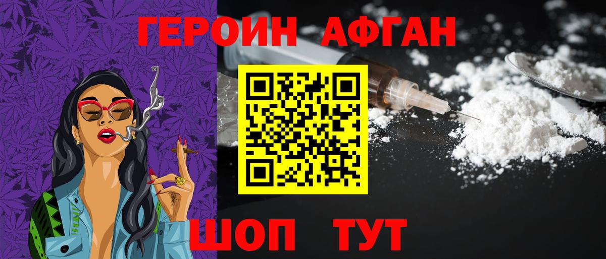 Героин Афган  Вход с VPN  ГЕРОИН  Дзержинский 