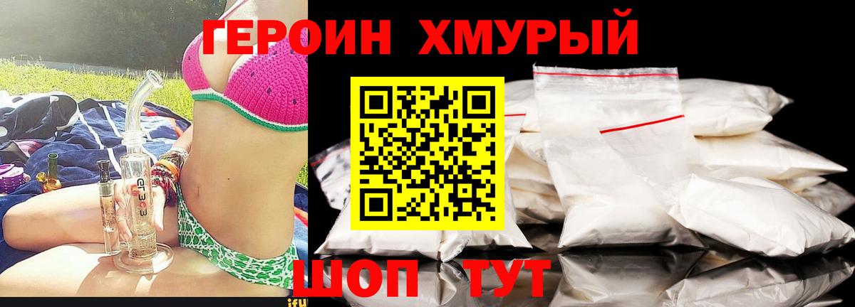 Героин герыч Дзержинский
