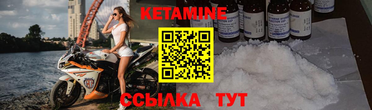 КЕТАМИН VHQ Дзержинский