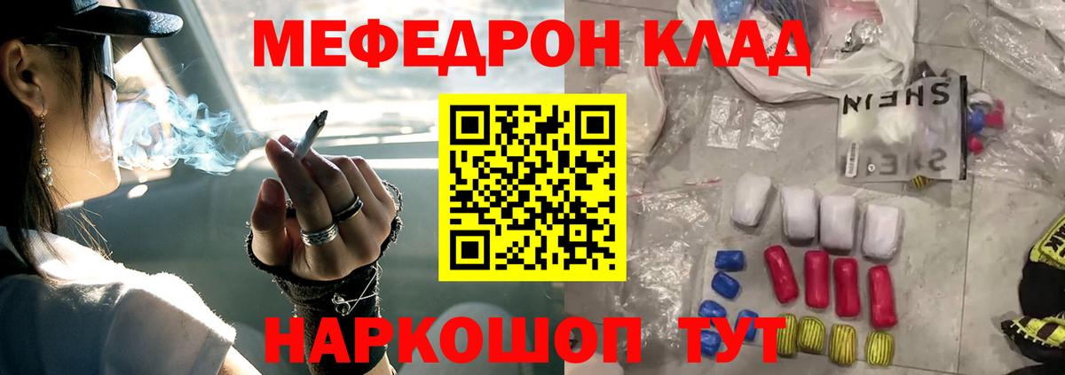 МЯУ-МЯУ кристаллы  МЕФ  Дзержинский  Меф  Вход с VPN  МЯУ-МЯУ мука 
