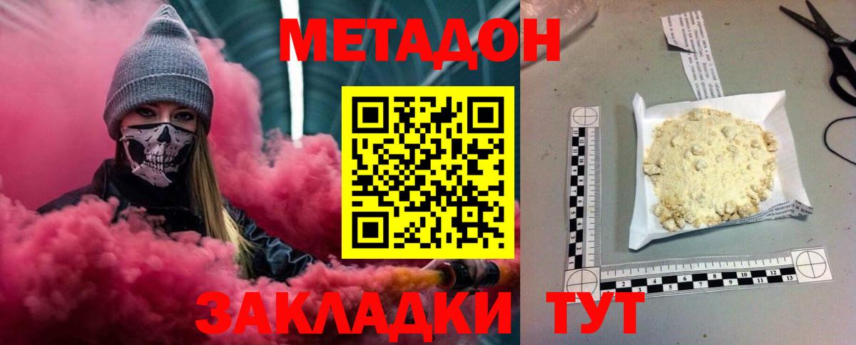 Метадон кристалл Дзержинский